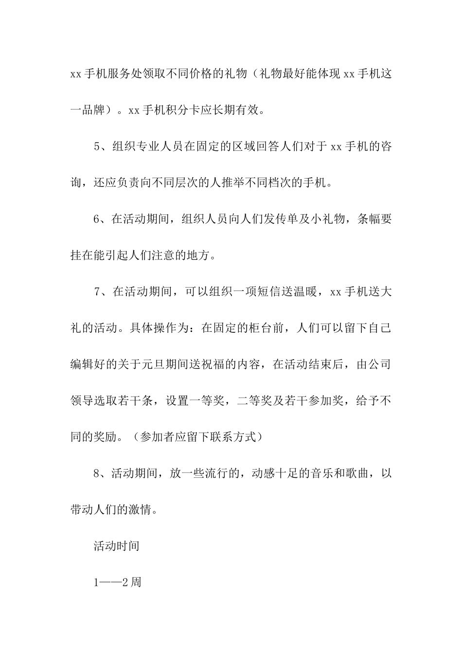 元旦手机促销活动方案_第3页