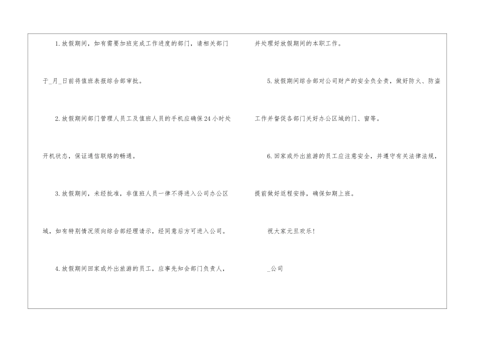 元旦放假通知模板最新8篇_第2页