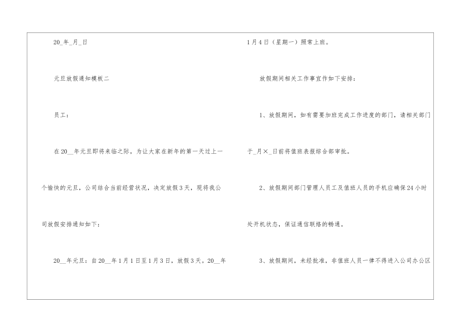 元旦放假通知模板最新8篇_第3页