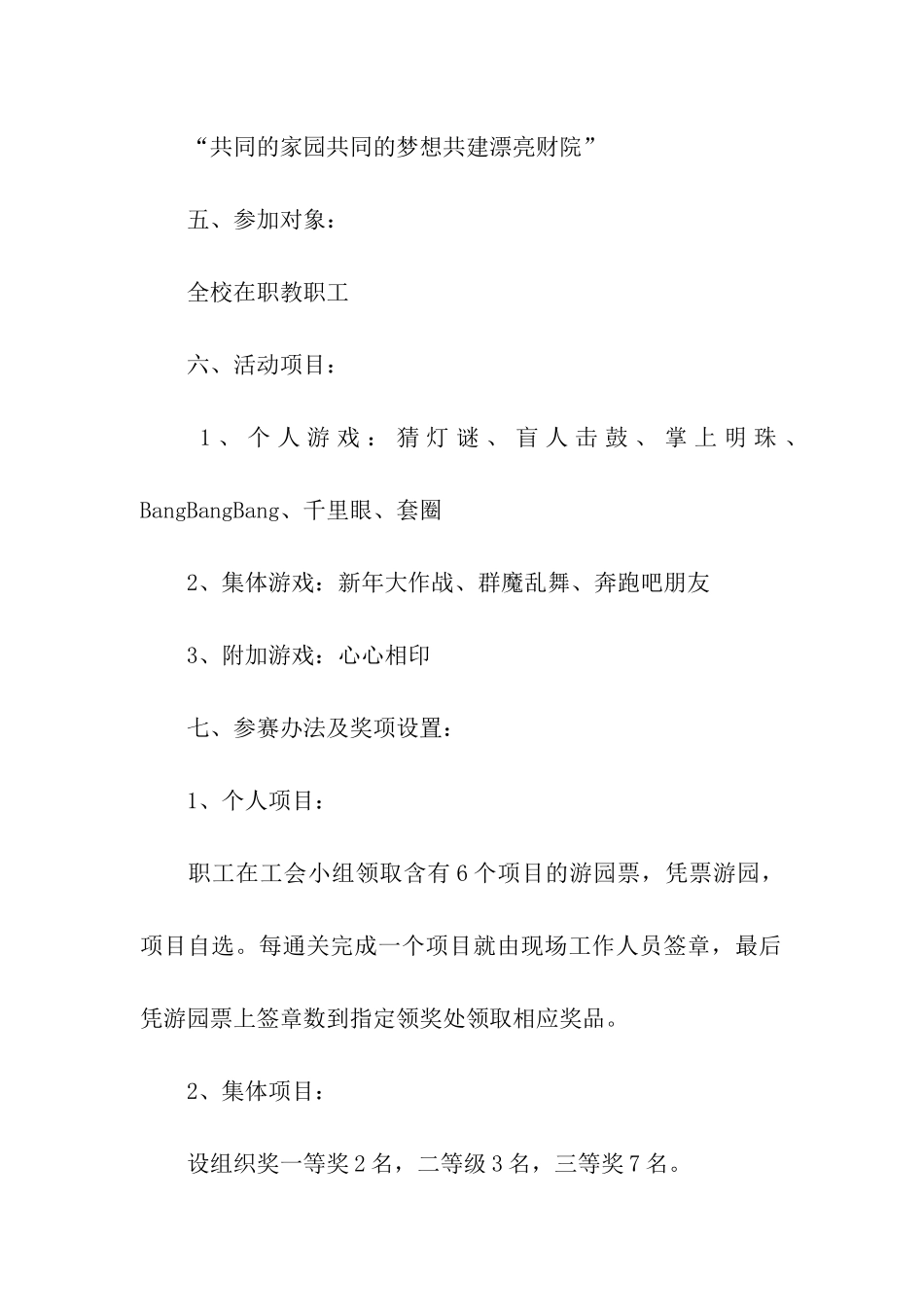 元旦教职工活动方案_第2页