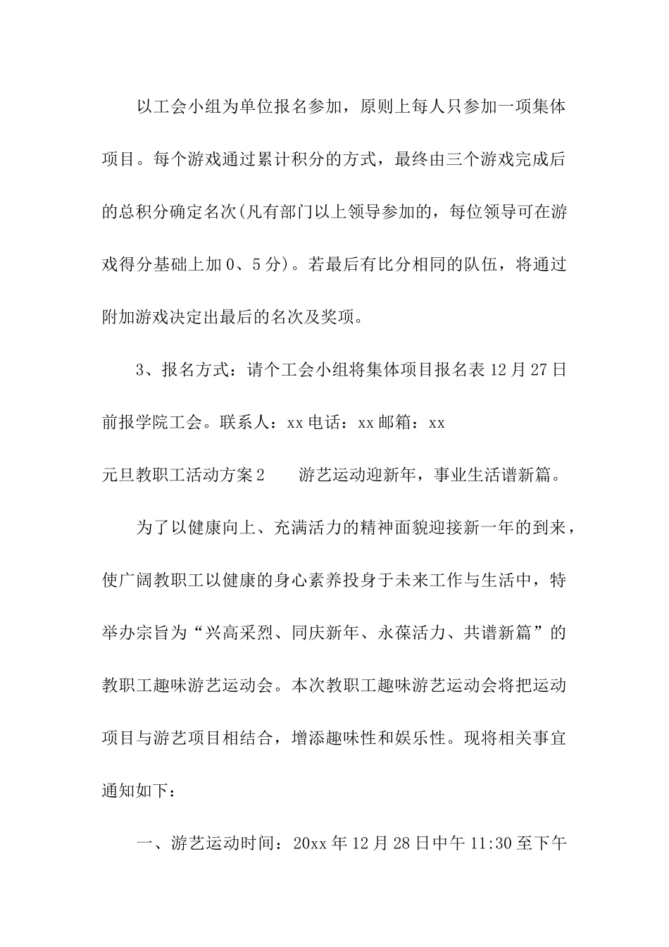 元旦教职工活动方案_第3页