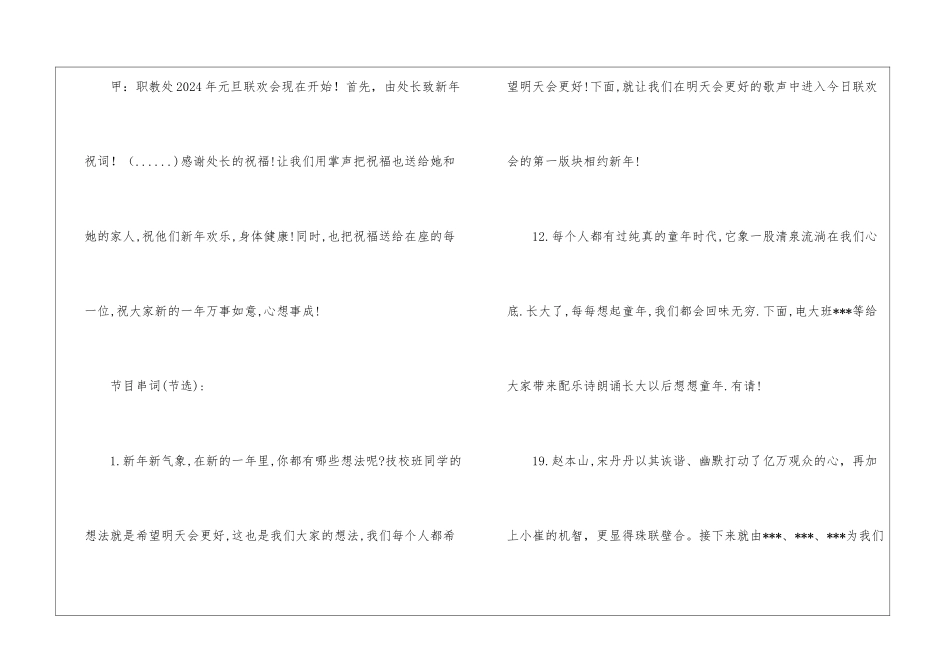 元旦教师晚会主持词_第2页