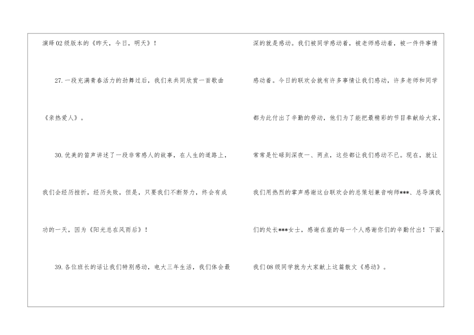 元旦教师晚会主持词_第3页
