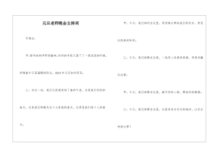 元旦教师晚会主持词