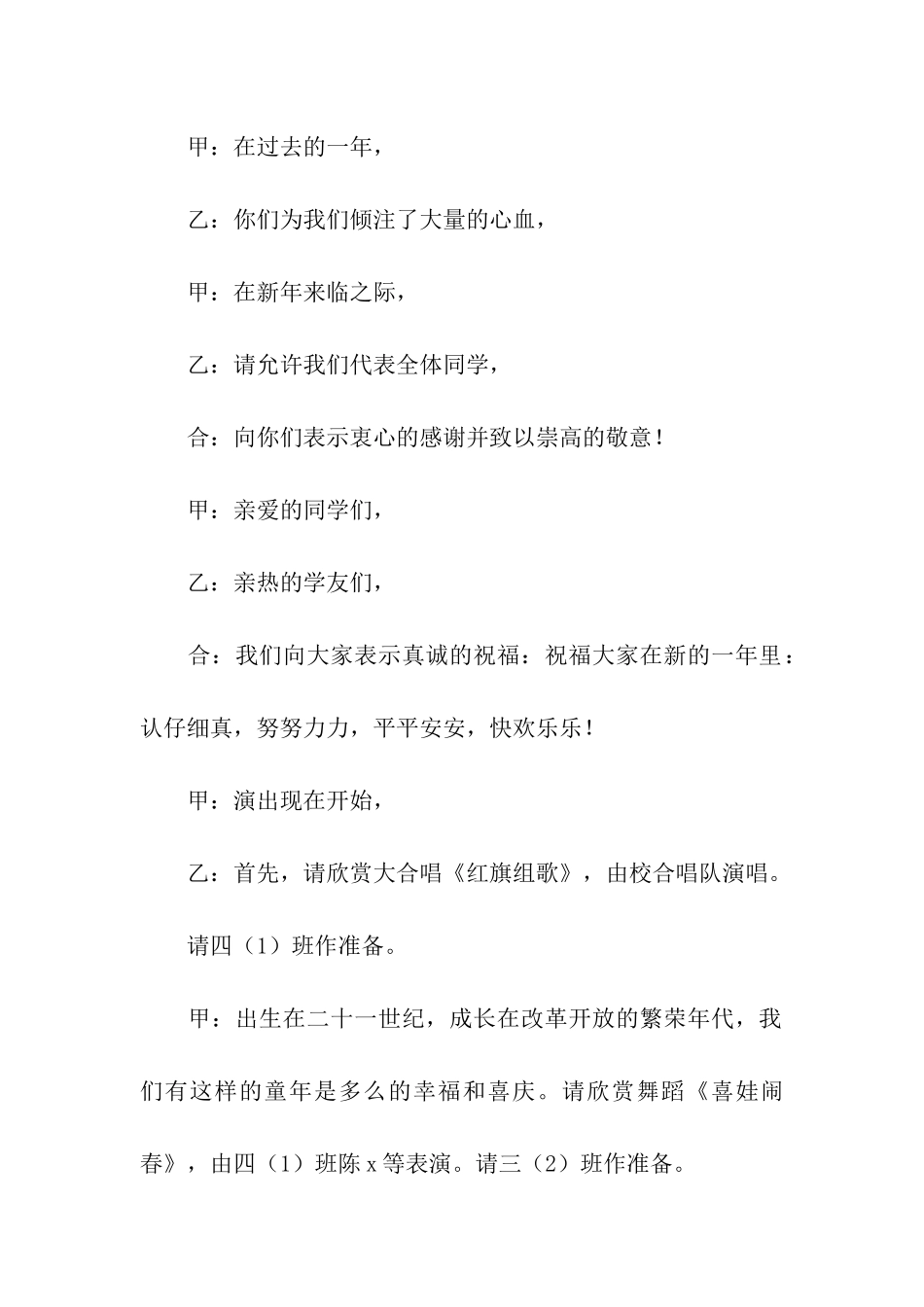 元旦文艺晚会主持词开场白_第2页