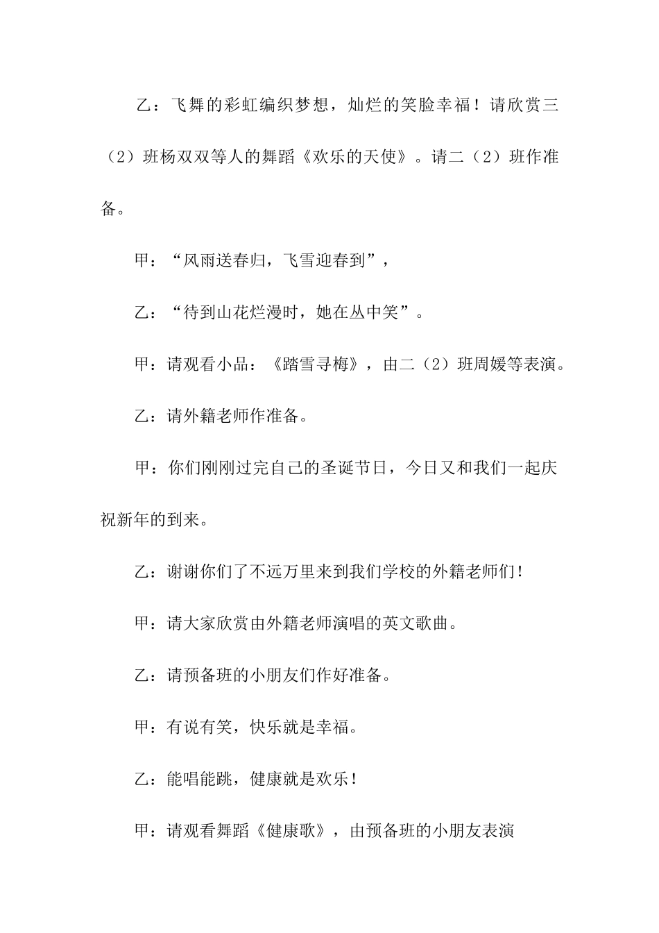 元旦文艺晚会主持词开场白_第3页