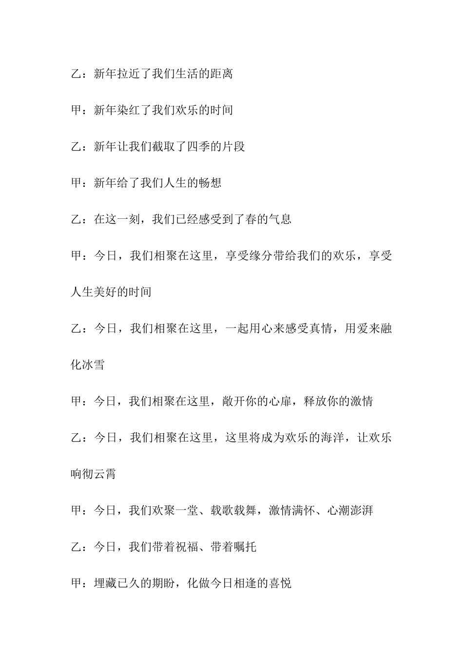 元旦教师联欢会主持词_第3页