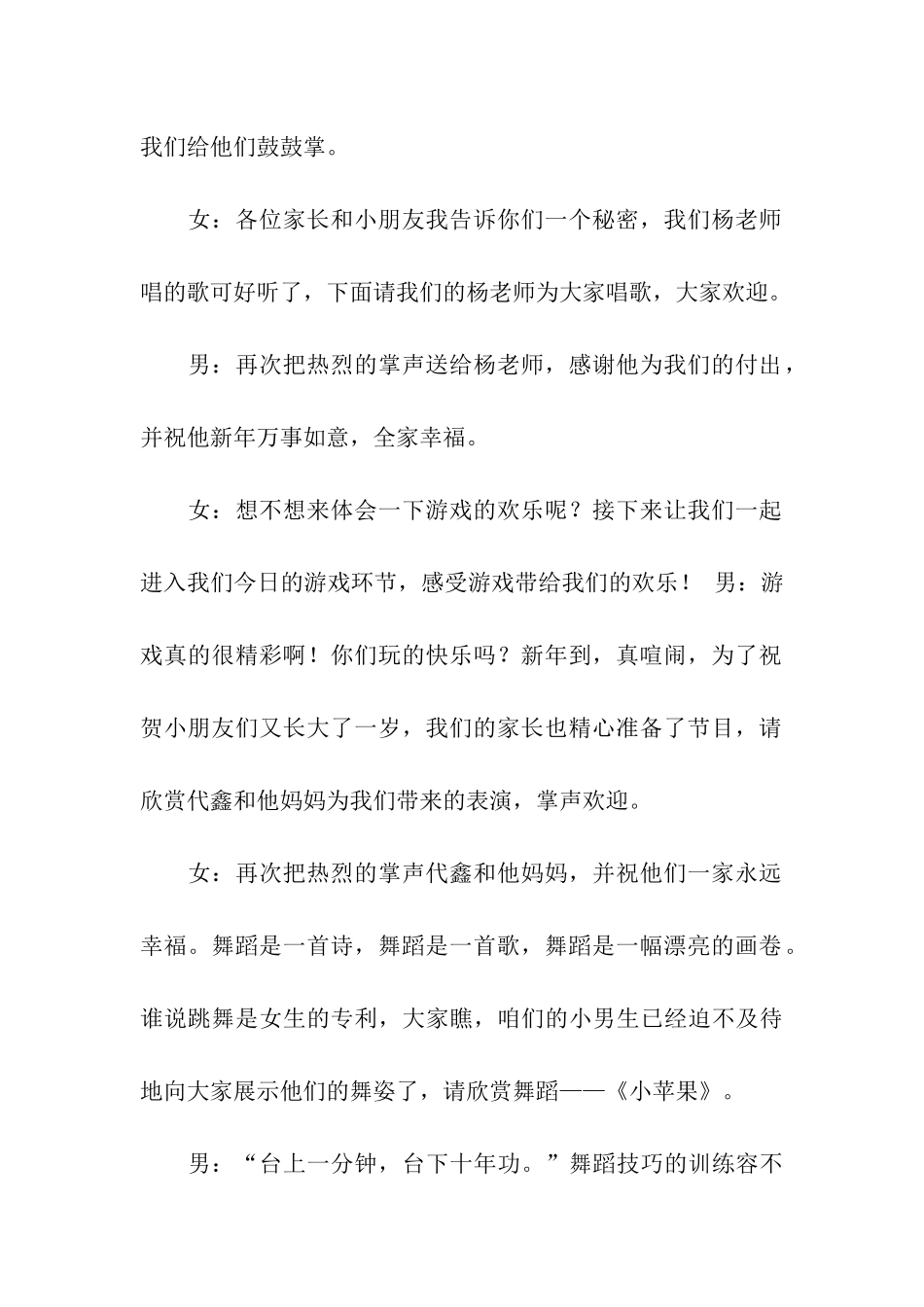 元旦文艺晚会的主持稿_第3页