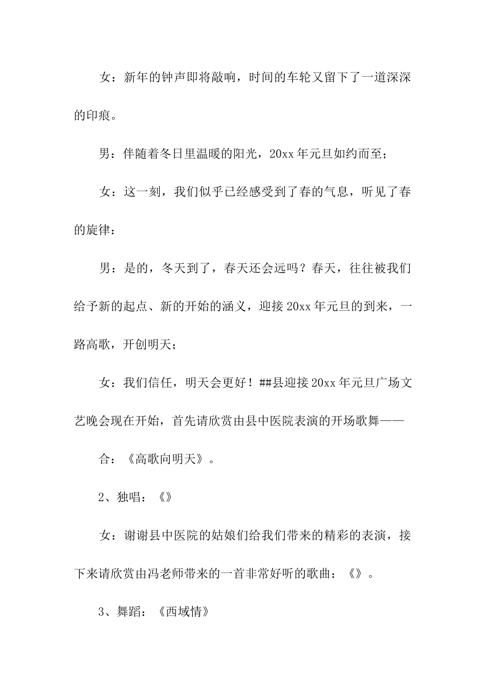 元旦文艺晚会主持词_第3页