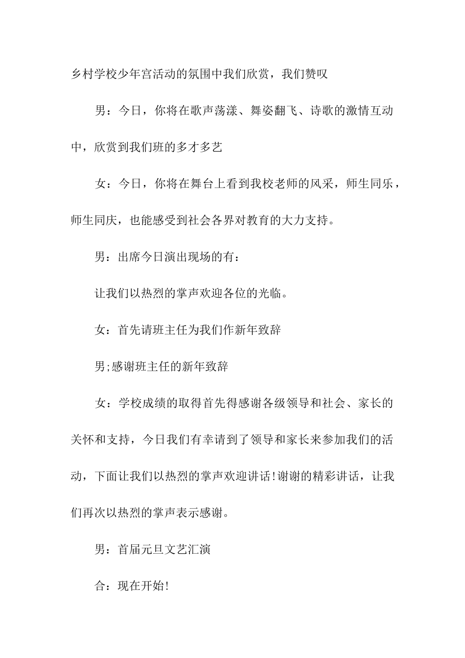 元旦文艺汇演主持稿_第2页