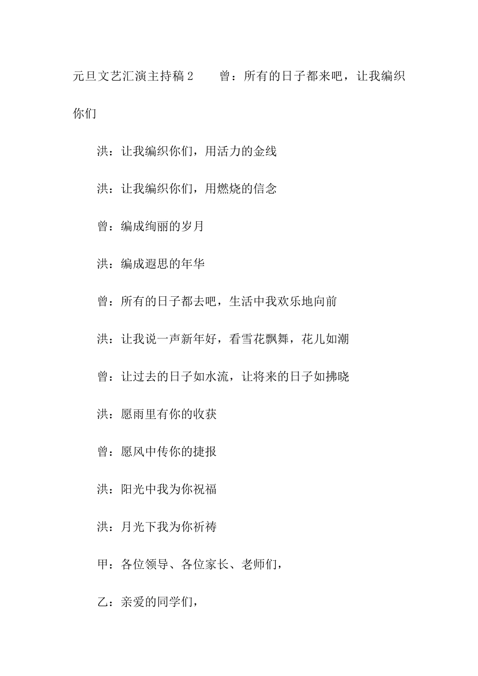 元旦文艺汇演主持稿_第3页