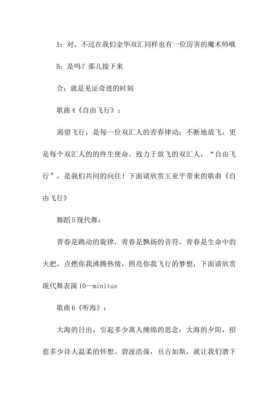 元旦文艺晚会节目主持词_第2页