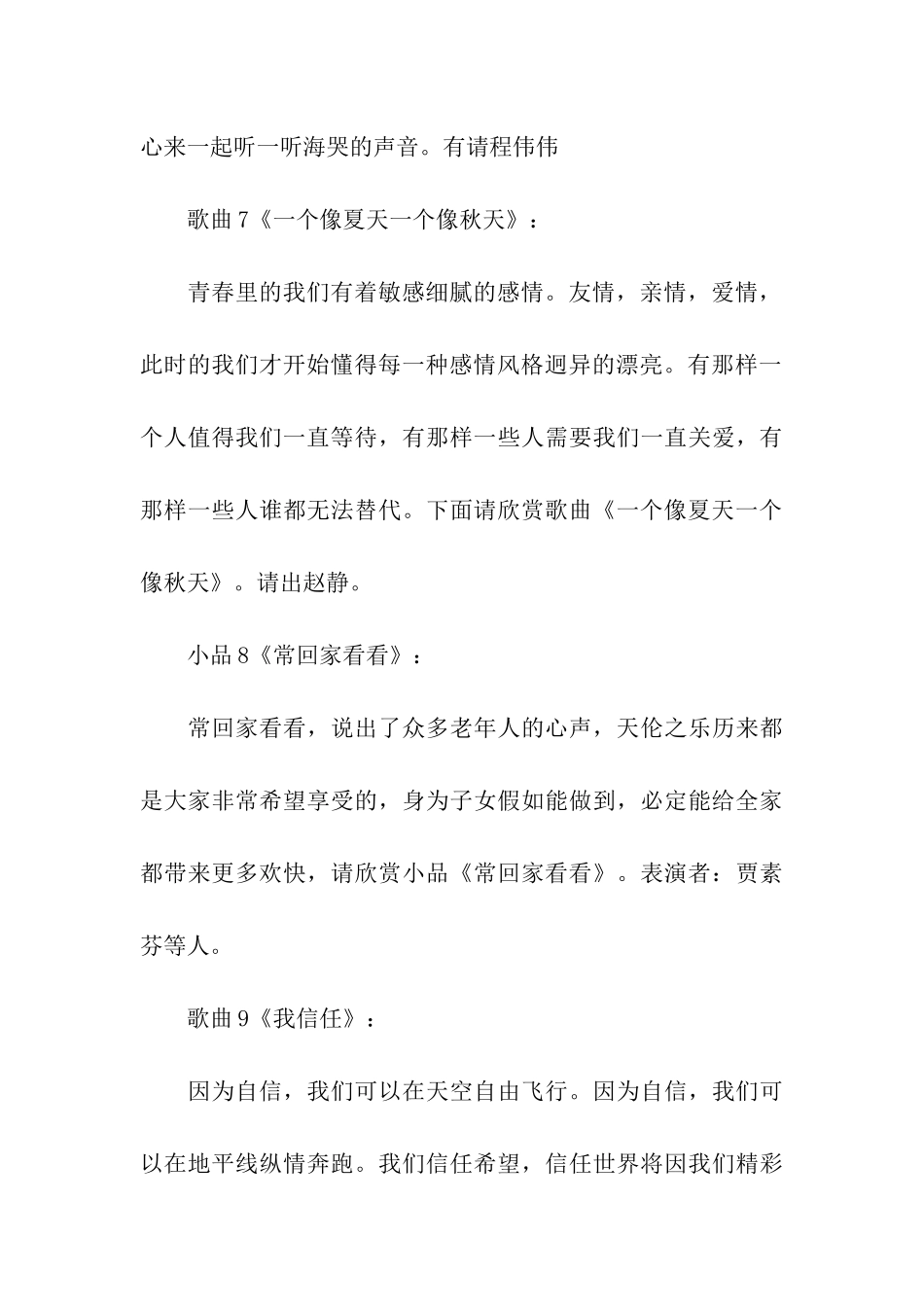 元旦文艺晚会节目主持词_第3页