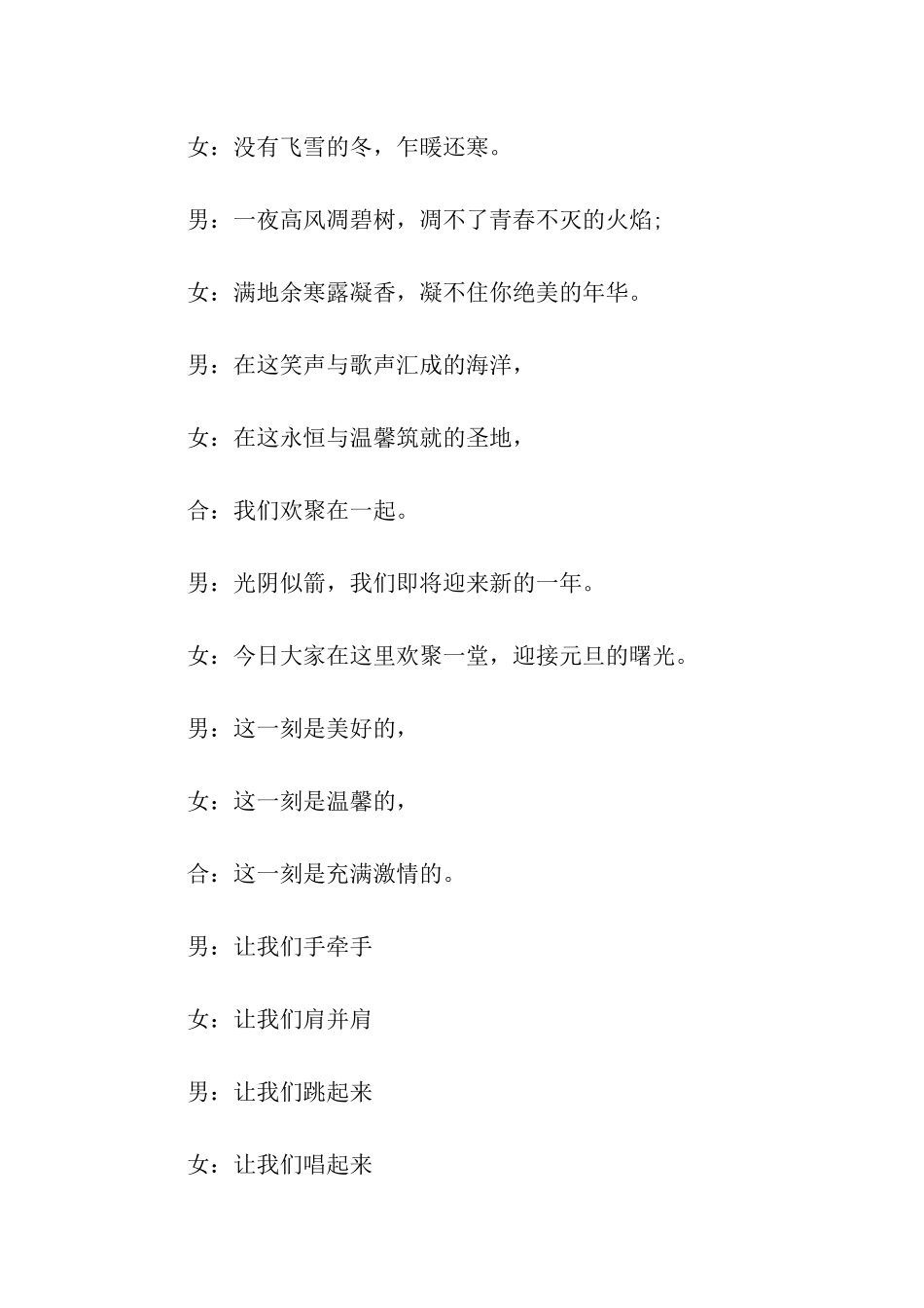 元旦文艺晚会主持词模板_第2页