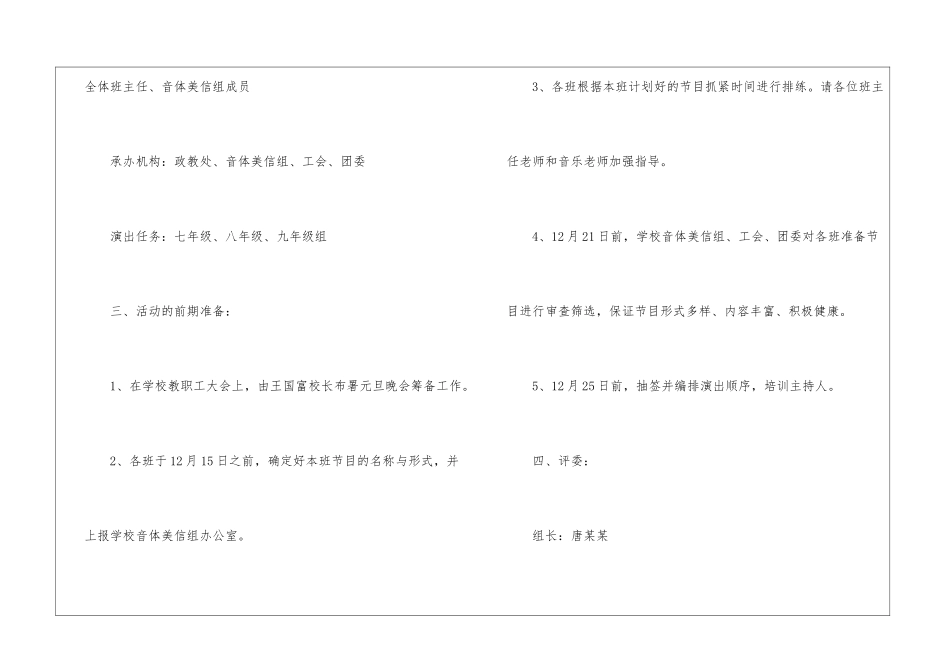 元旦文艺晚会活动策划方案_第2页