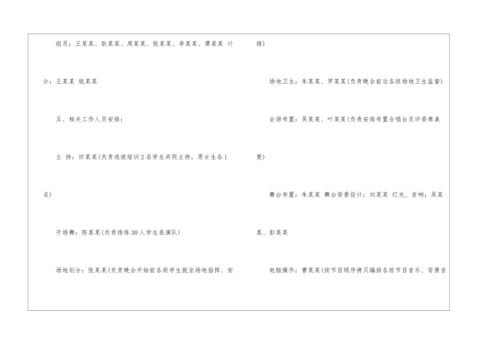 元旦文艺晚会活动策划方案_第3页