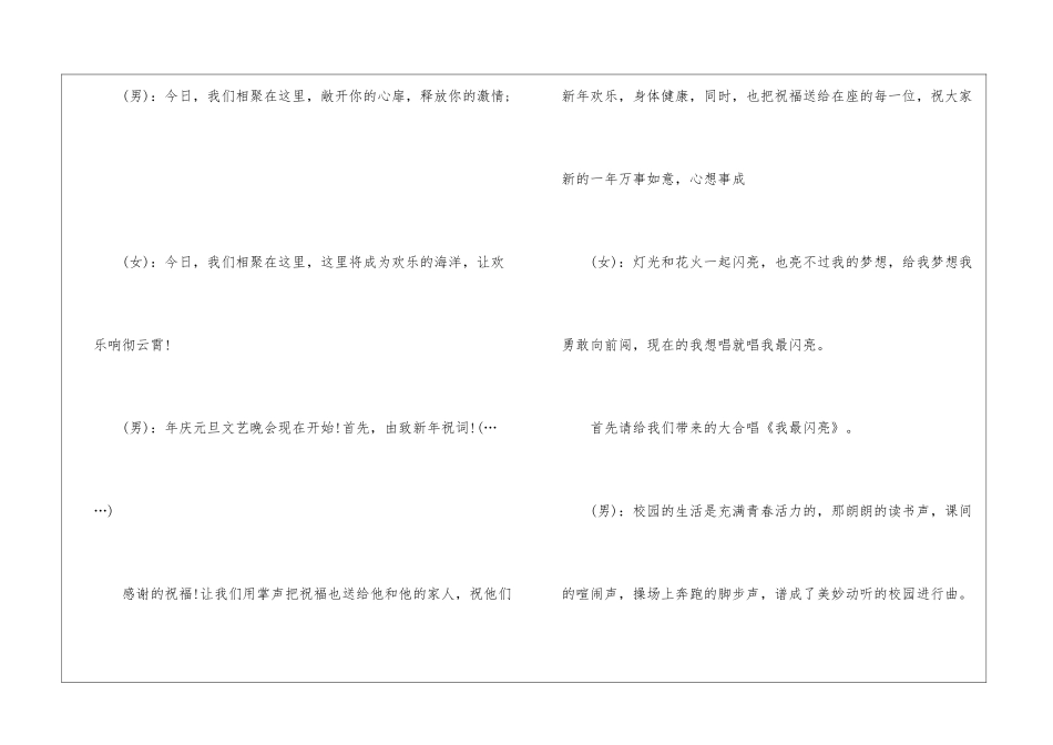元旦文艺晚会活动主持开场白范本五篇_第2页