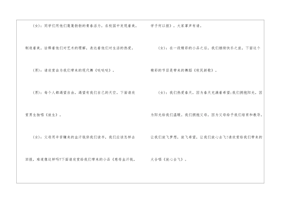 元旦文艺晚会活动主持开场白范本五篇_第3页