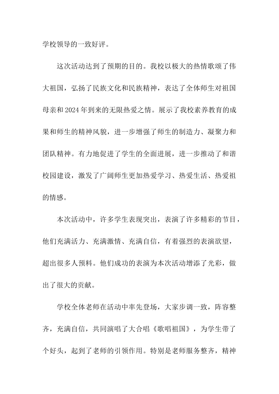 元旦文艺汇演活动总结_第2页