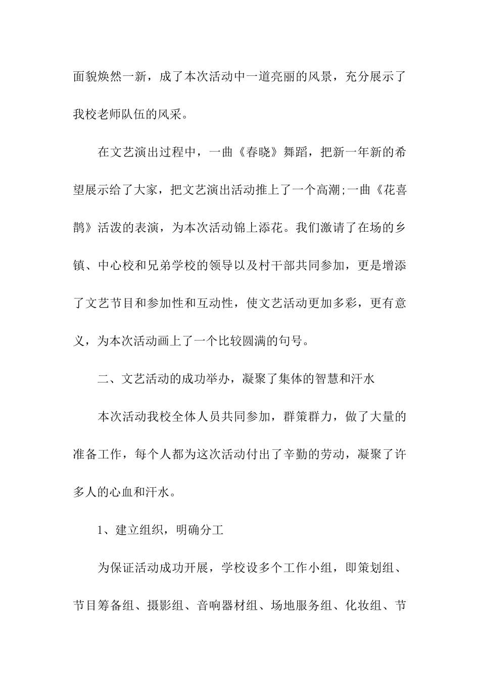 元旦文艺汇演活动总结_第3页