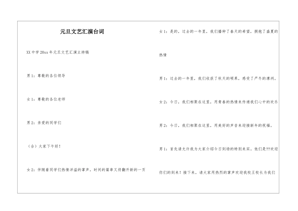 元旦文艺汇演台词_第1页