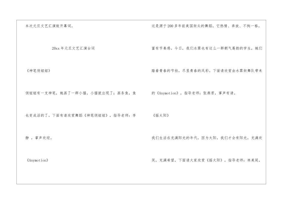 元旦文艺汇演台词_第2页