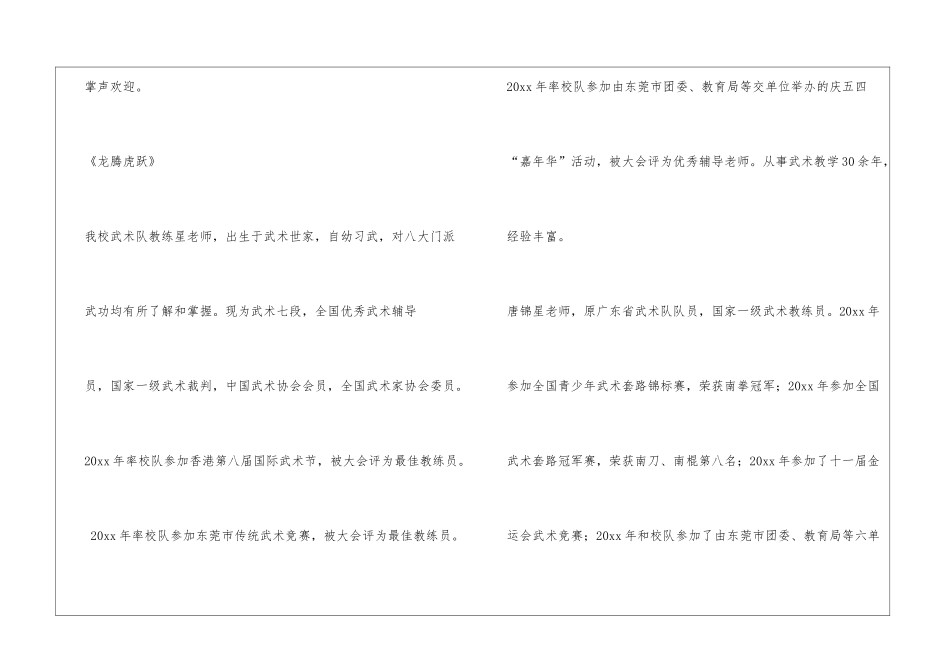 元旦文艺汇演台词_第3页