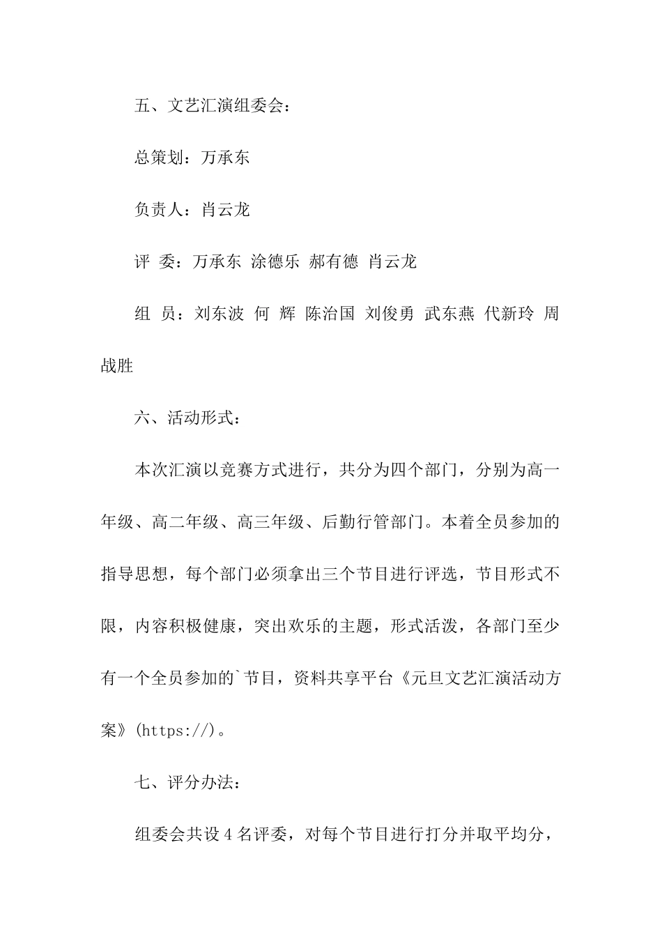 元旦文艺汇演活动方案_第2页