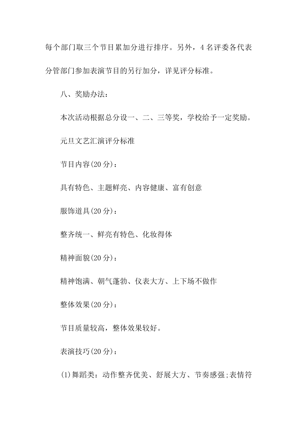 元旦文艺汇演活动方案_第3页