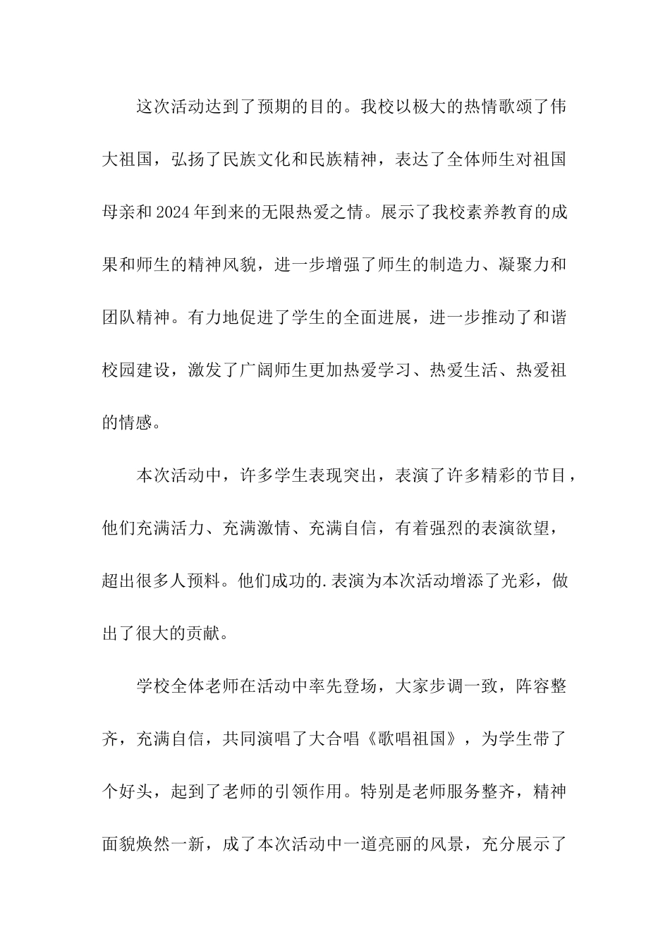 元旦文艺汇演活动总结内容_第2页