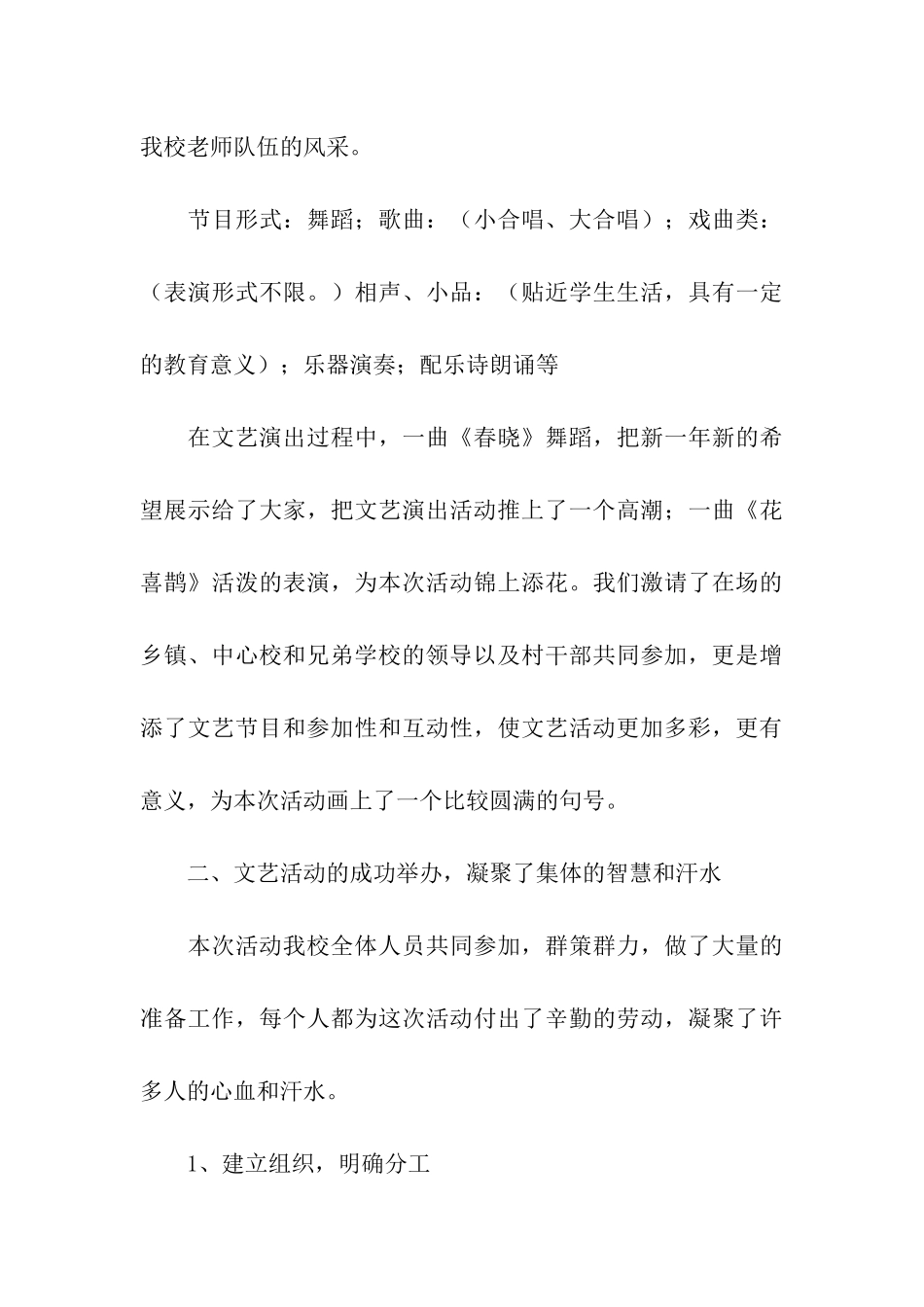 元旦文艺汇演活动总结内容_第3页