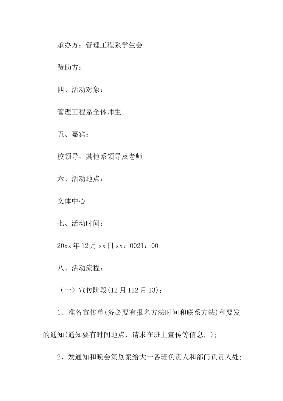 元旦文艺晚会节目策划书_第2页