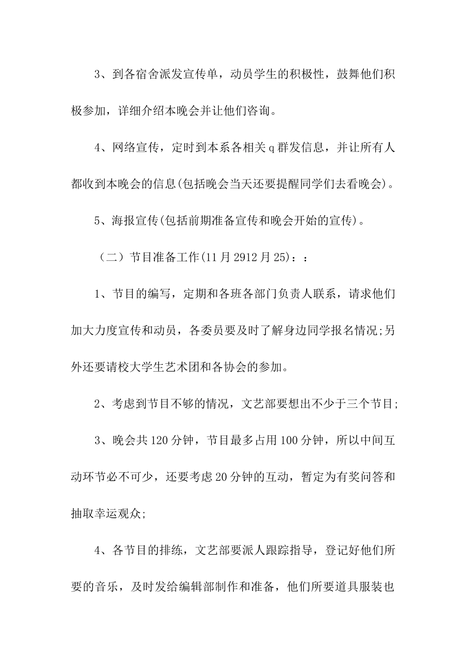 元旦文艺晚会节目策划书_第3页