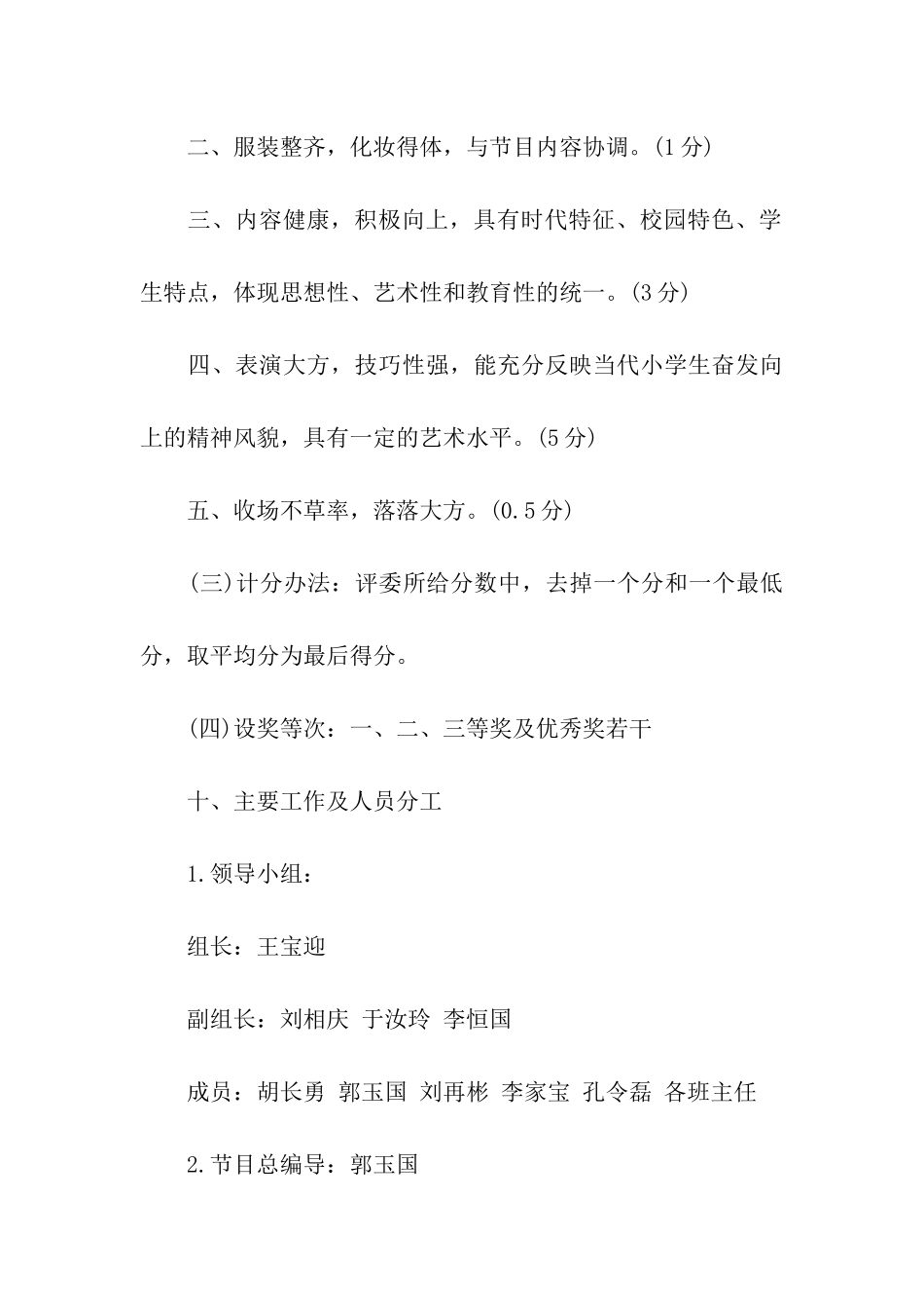 元旦文艺汇演活动策划书_第3页