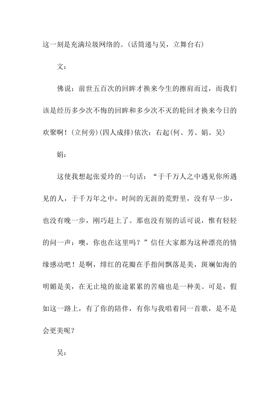 元旦文艺汇演演讲稿_第2页