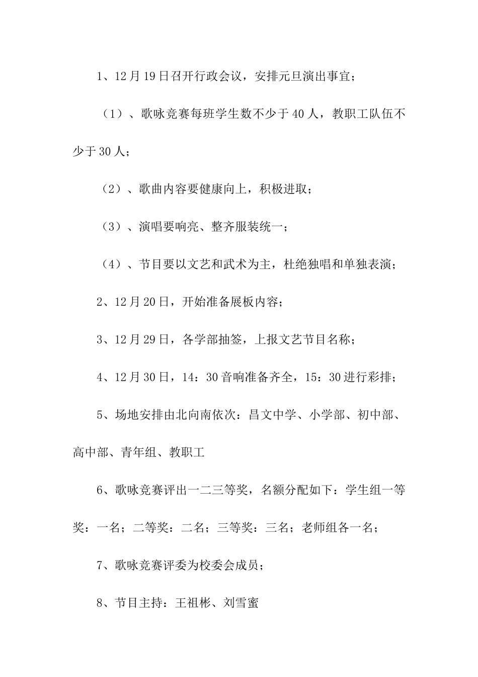 元旦文艺演出的活动方案_第3页