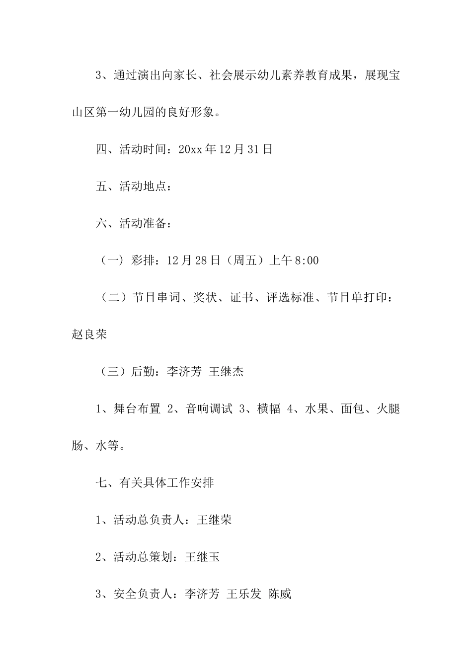 元旦文艺演出方案_第2页