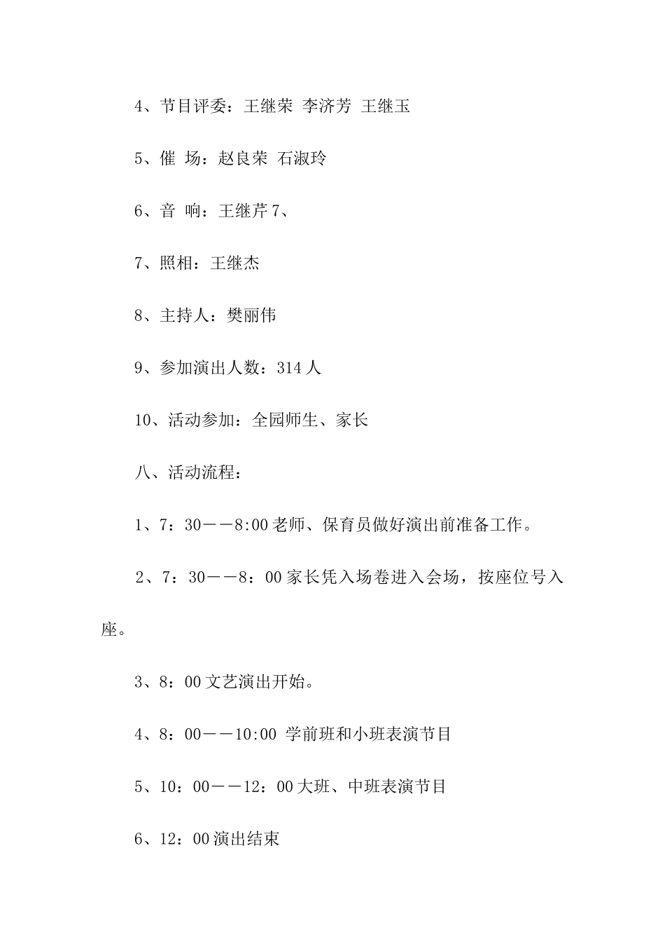 元旦文艺演出方案_第3页