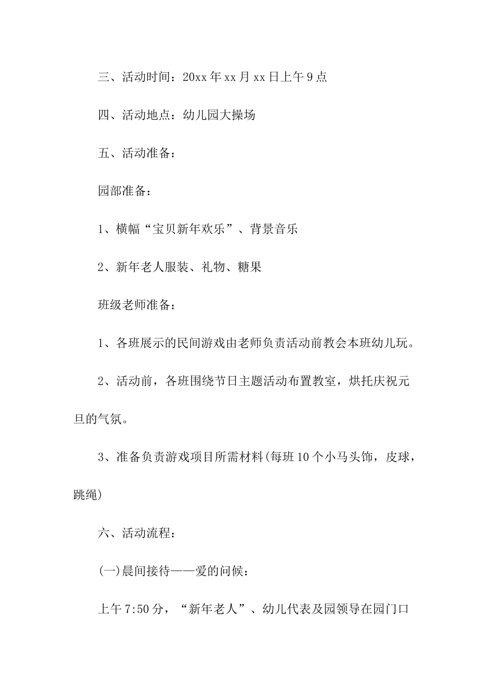 元旦文艺联欢活动方案大全_第2页