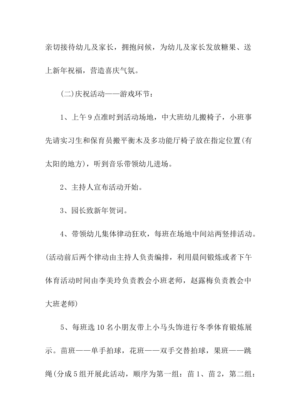 元旦文艺联欢活动方案大全_第3页