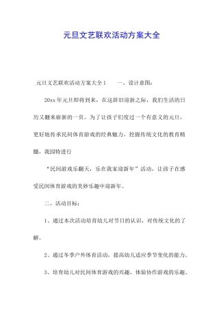 元旦文艺联欢活动方案大全