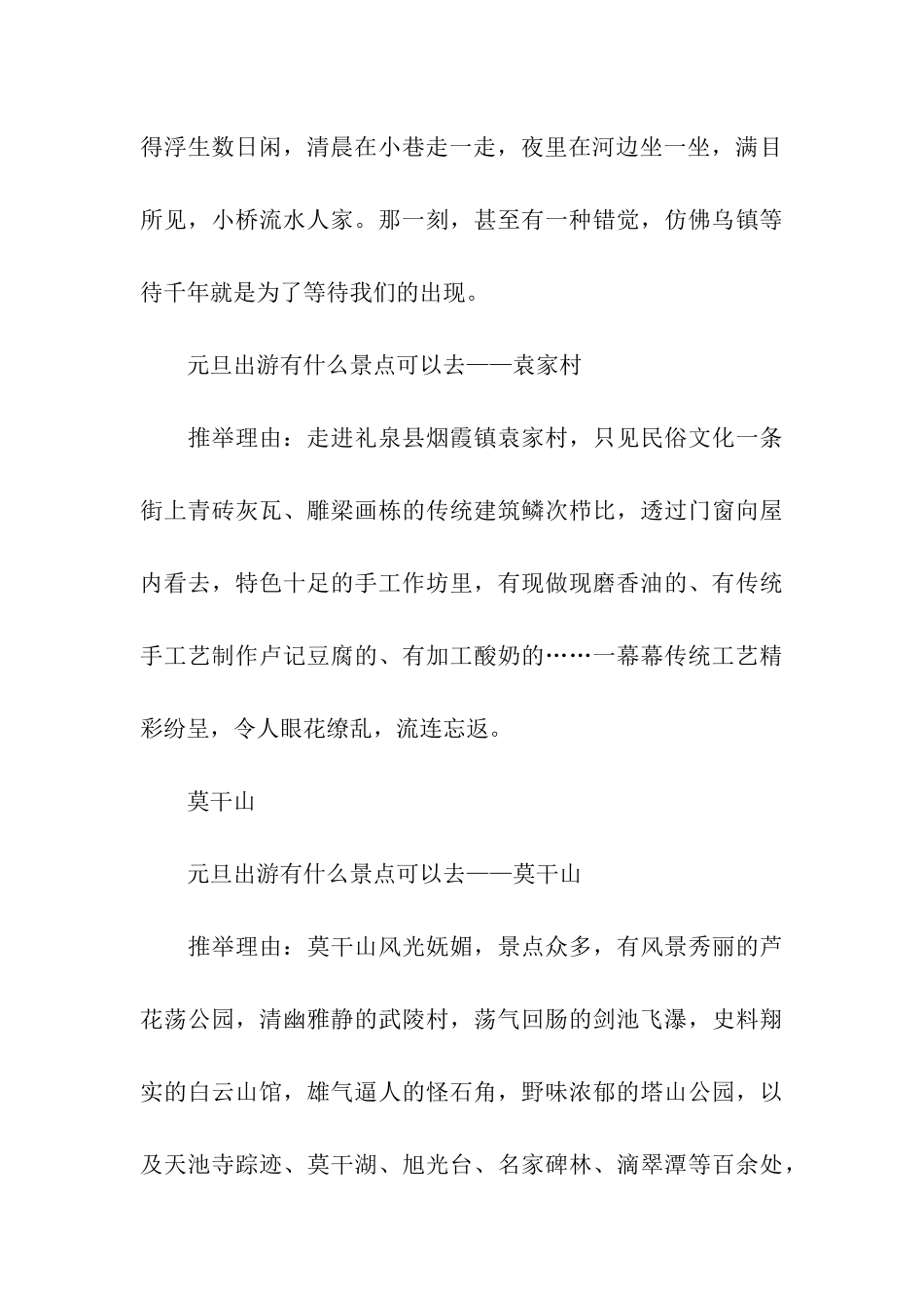 元旦旅行一定要去的景点_第3页