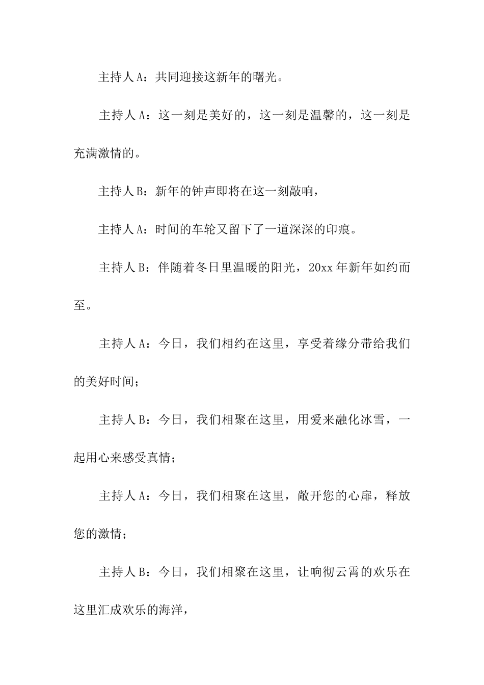 元旦文艺汇演的优秀主持稿_第2页