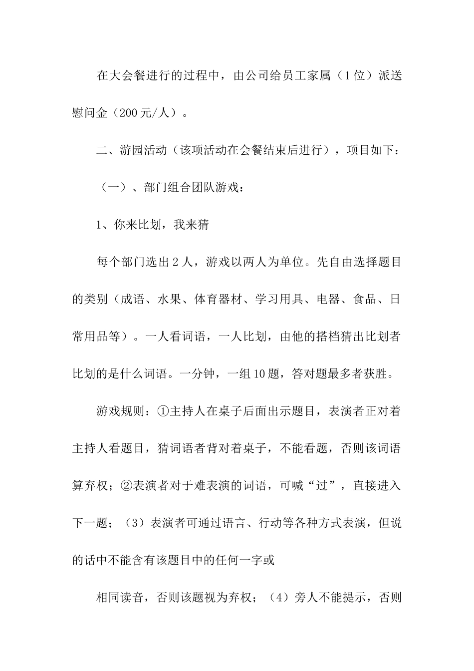 元旦早教活动方案_第2页