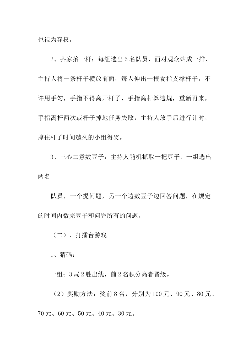 元旦早教活动方案_第3页