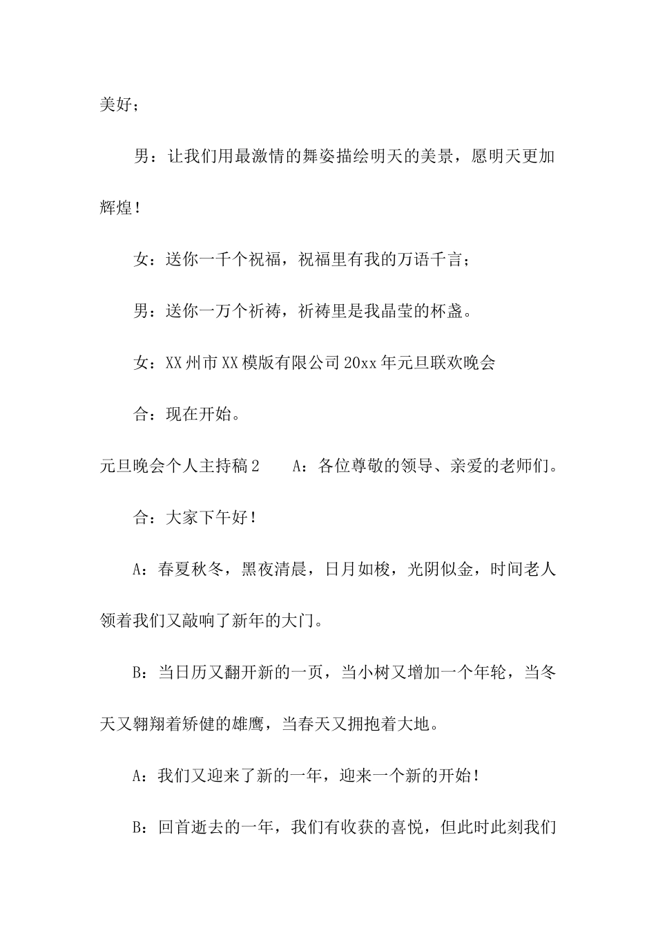 元旦晚会个人主持稿_第2页