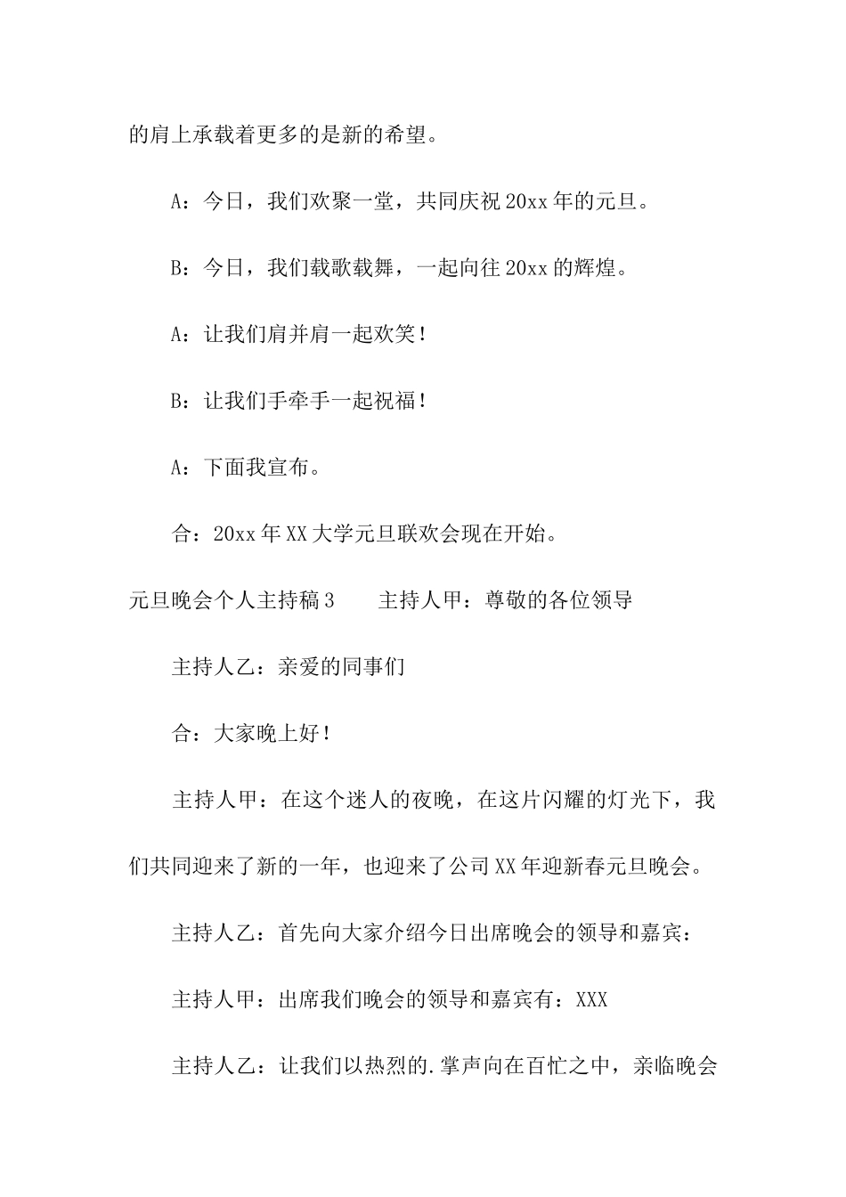 元旦晚会个人主持稿_第3页