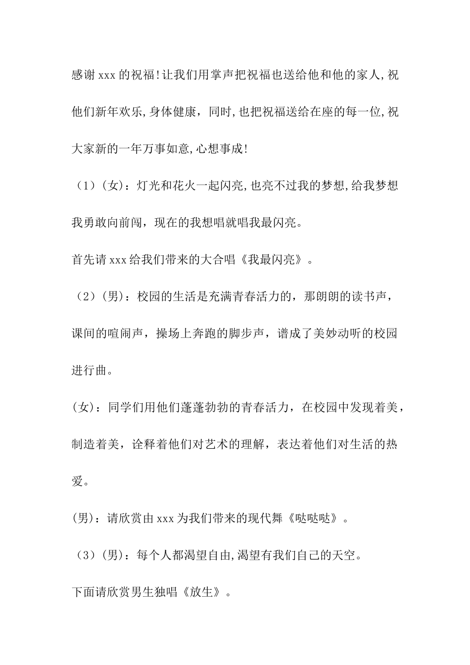 元旦晚会-小学主持词_第2页