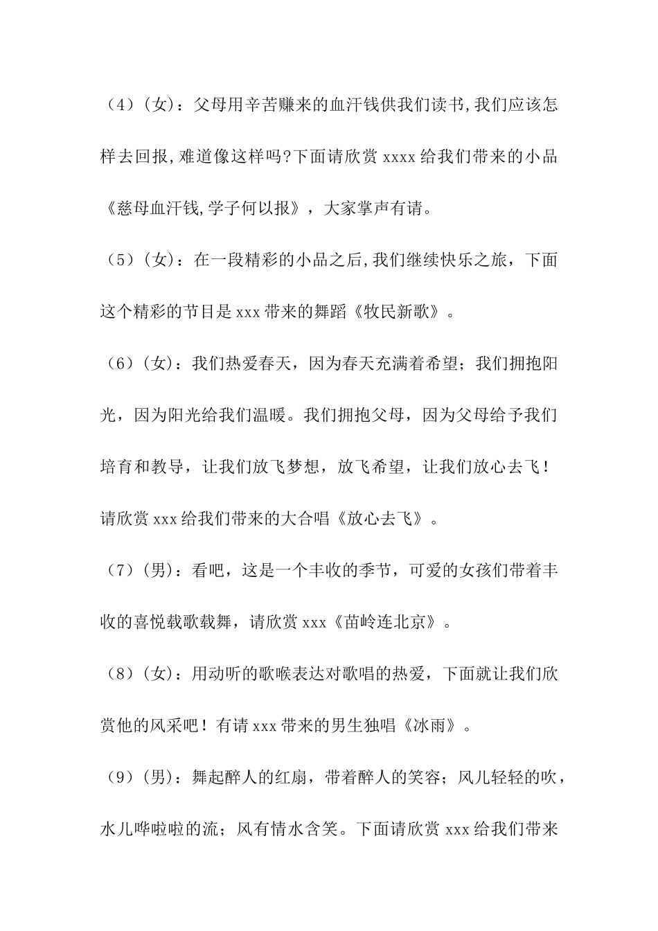 元旦晚会-小学主持词_第3页