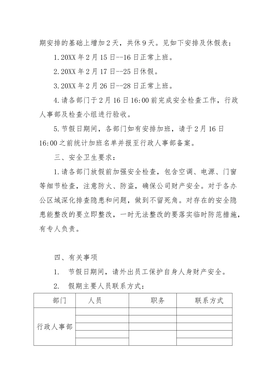 元旦春节放假通知_第2页